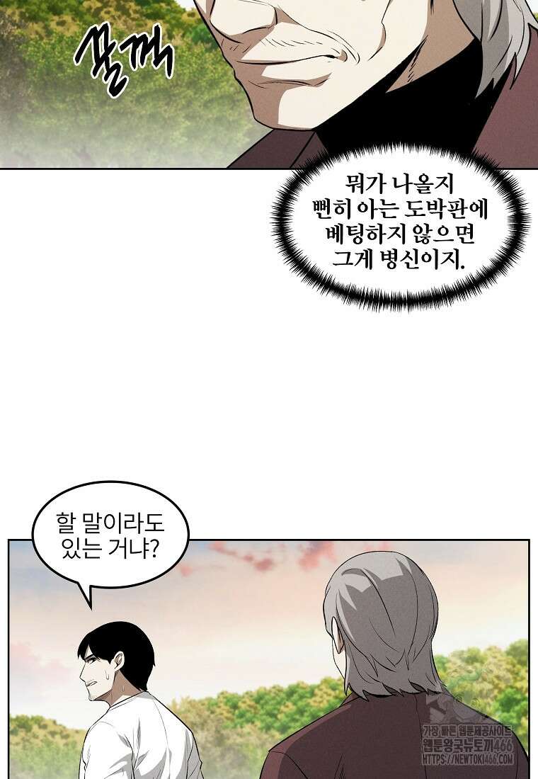 무적자 외전 8화 34