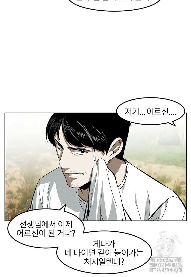 무적자 외전 8화 36