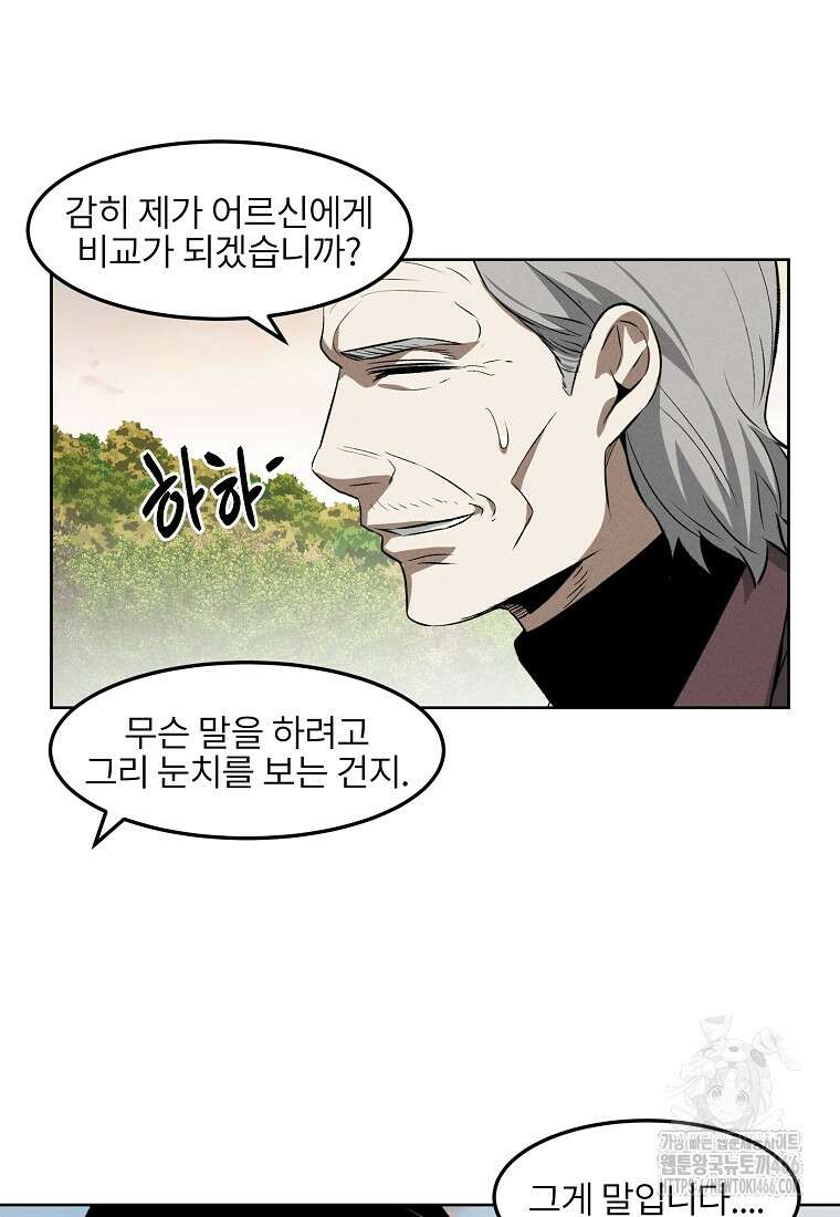 무적자 외전 8화 37