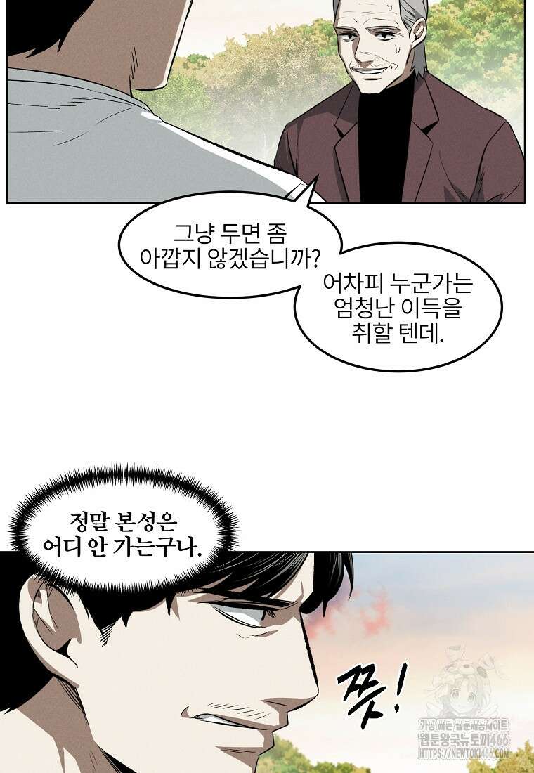 무적자 외전 8화 39