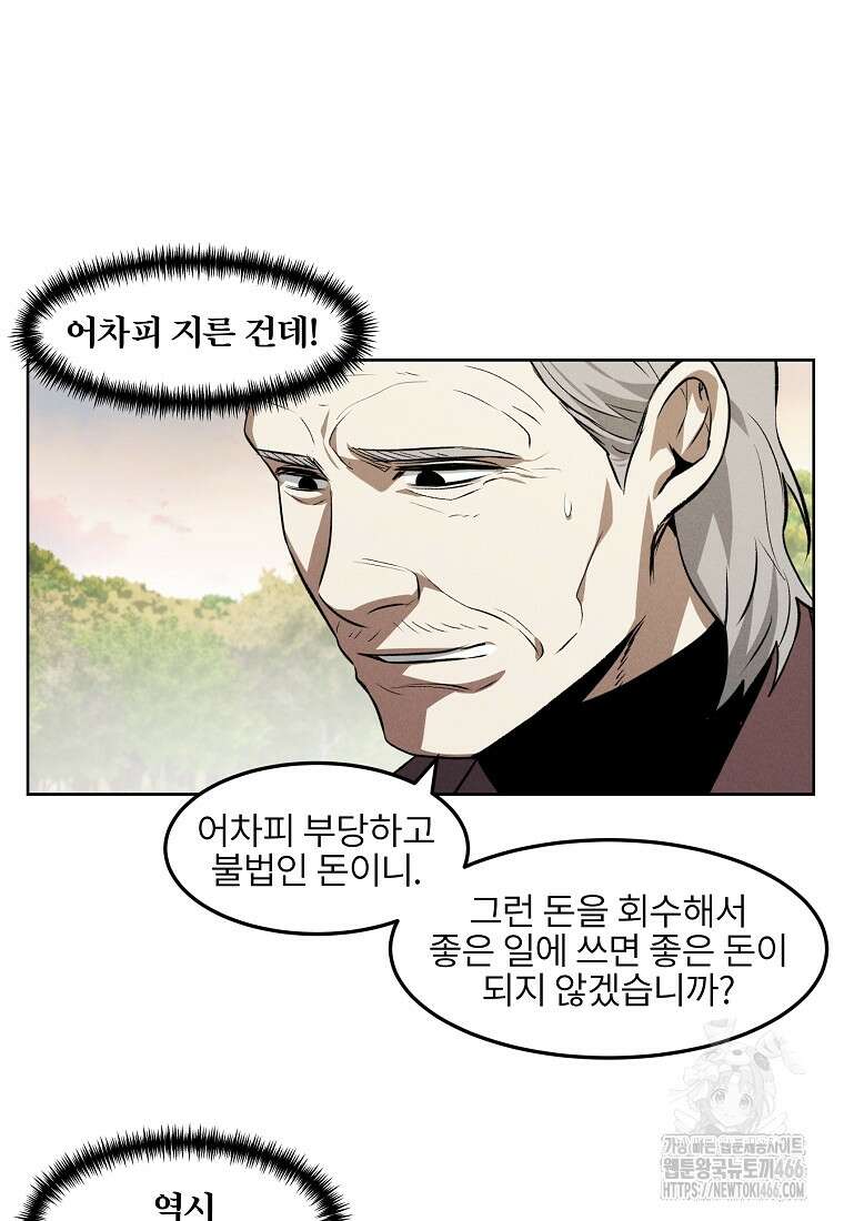 무적자 외전 8화 41