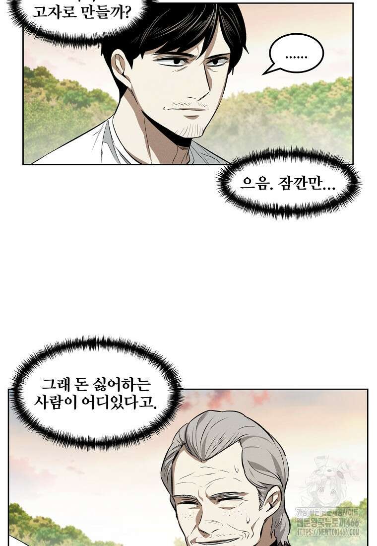 무적자 외전 8화 42