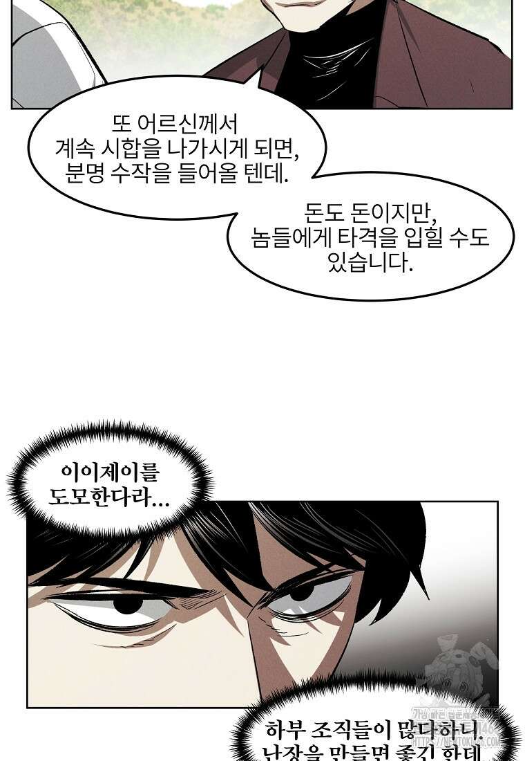 무적자 외전 8화 43