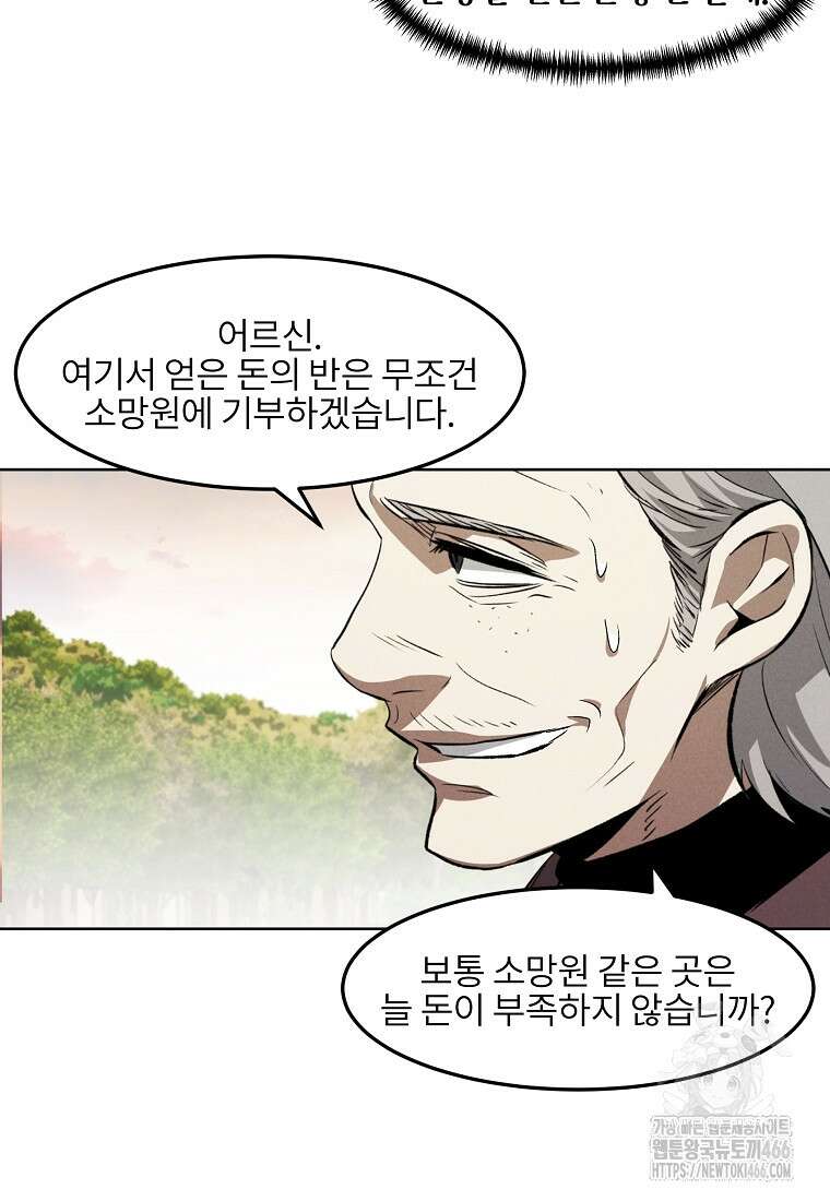 무적자 외전 8화 44