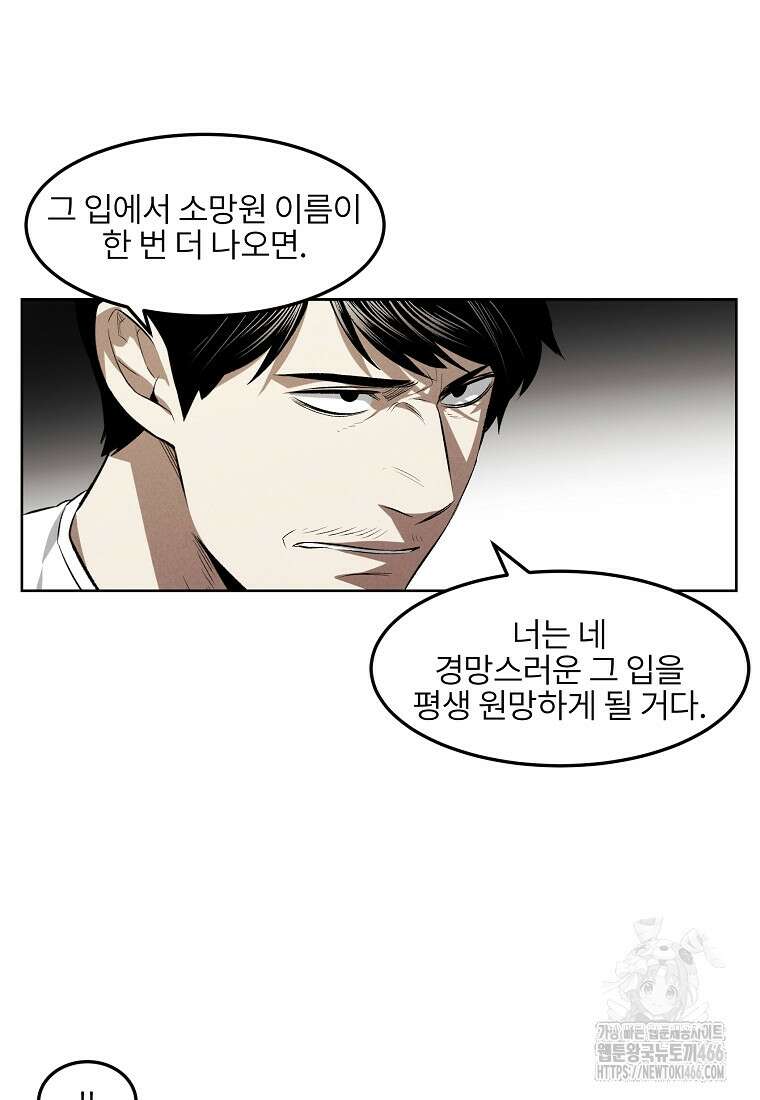 무적자 외전 8화 45
