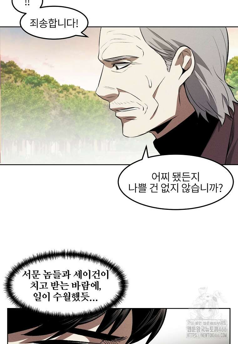무적자 외전 8화 46