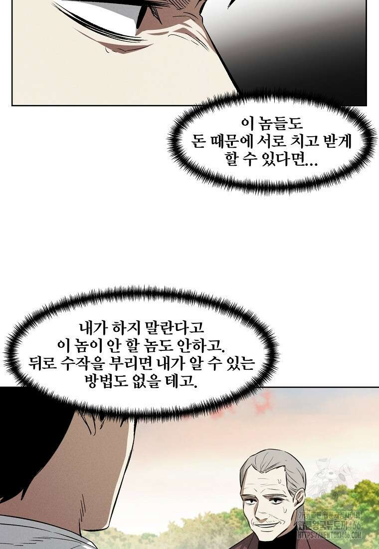 무적자 외전 8화 47