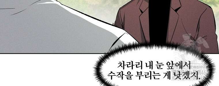 무적자 외전 8화 48