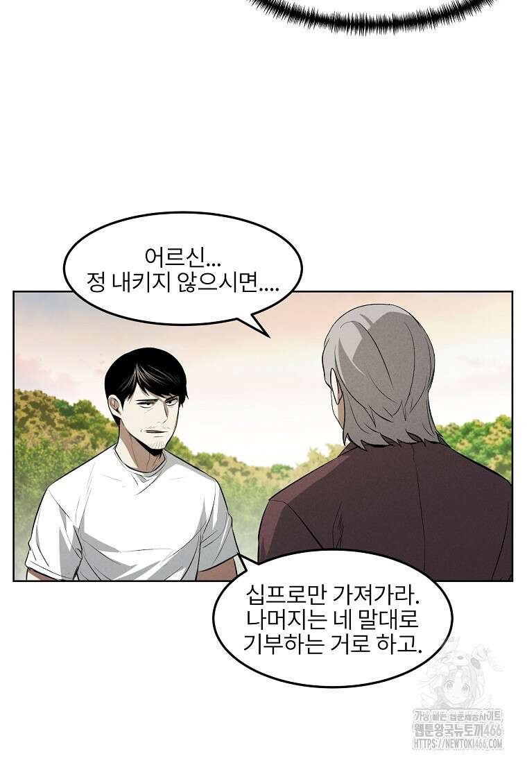 무적자 외전 8화 49
