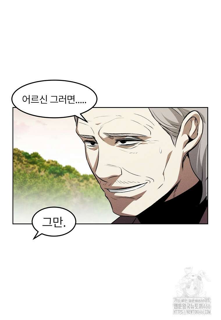 무적자 외전 8화 50