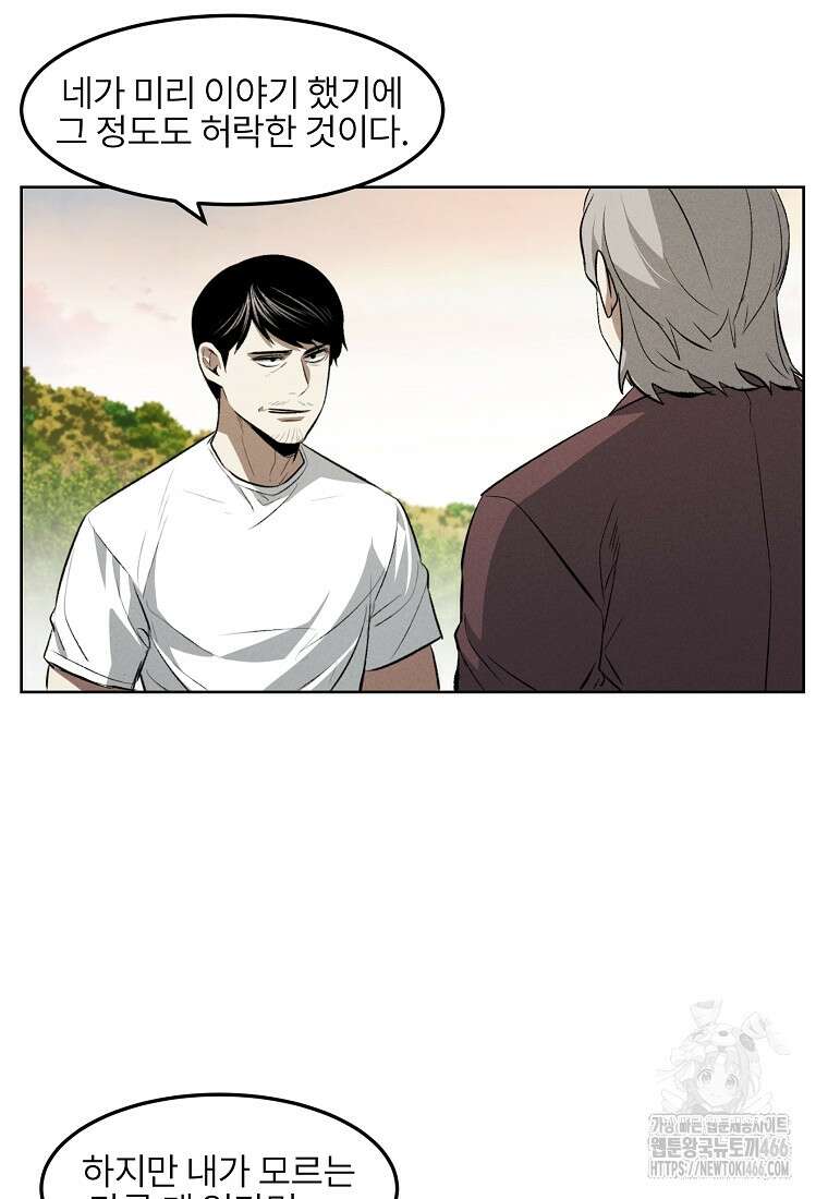 무적자 외전 8화 51