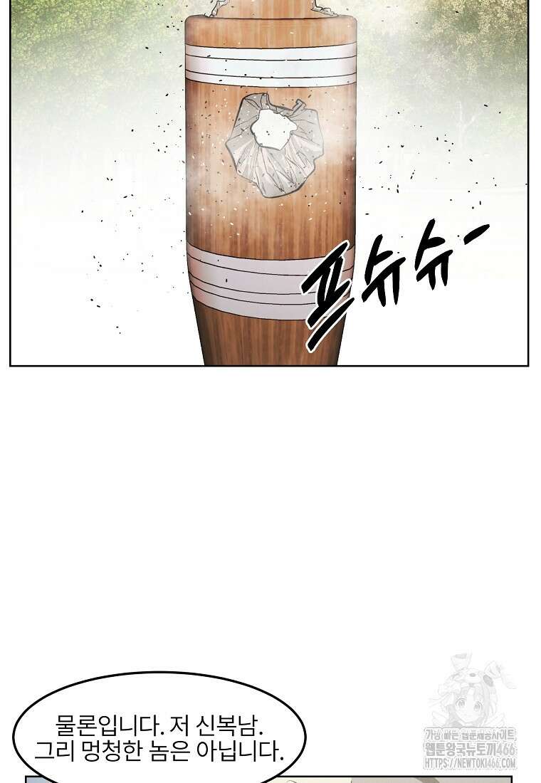 무적자 외전 8화 54