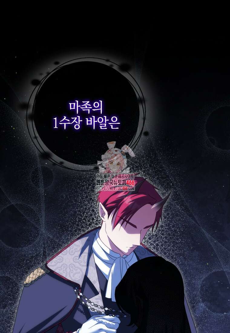 황녀님이 사악하셔 135화 1