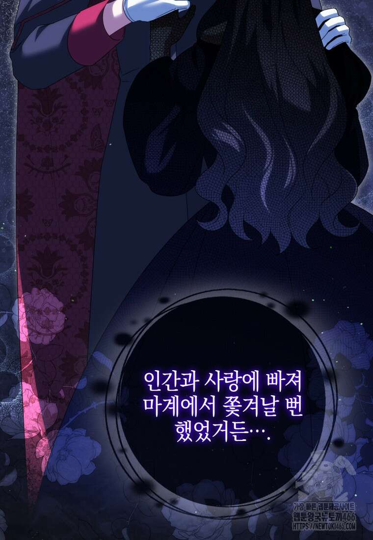 황녀님이 사악하셔 135화 2