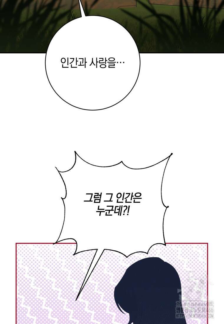 황녀님이 사악하셔 135화 4