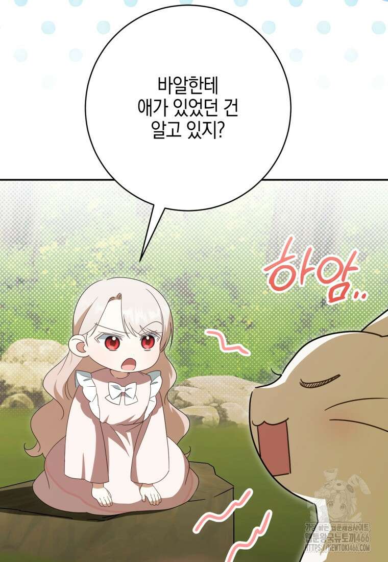 황녀님이 사악하셔 135화 7