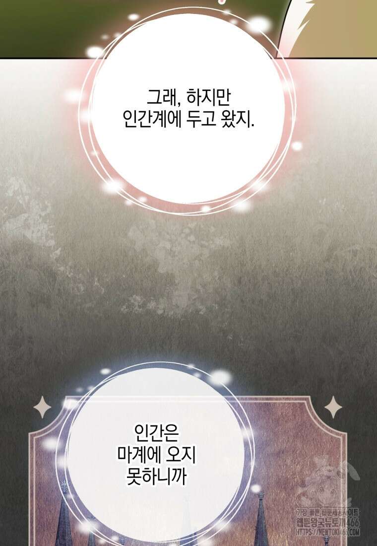 황녀님이 사악하셔 135화 8