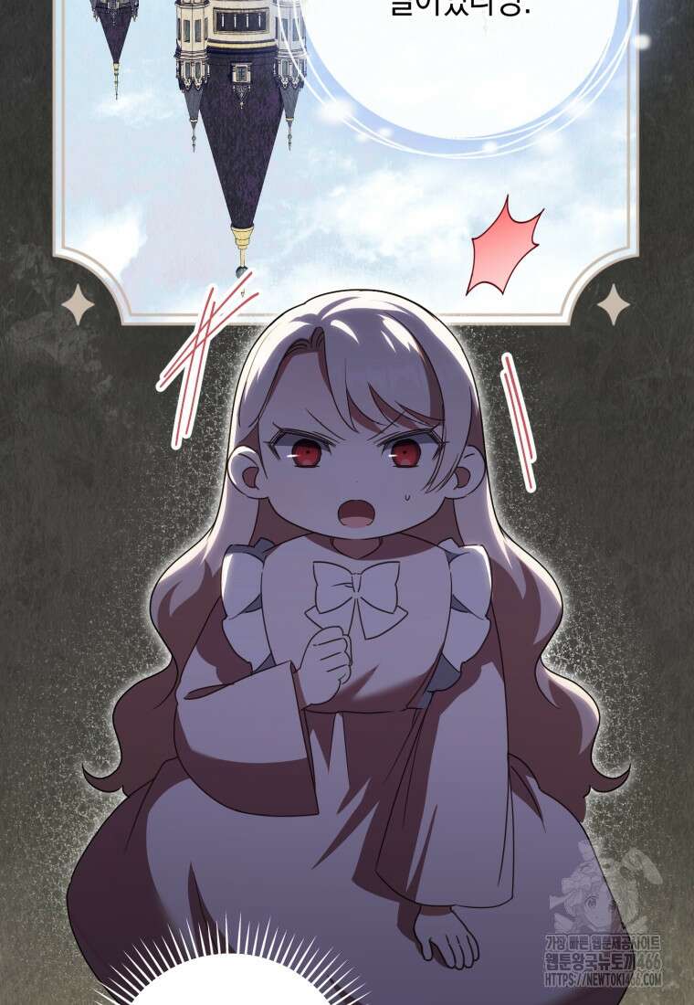 황녀님이 사악하셔 135화 10