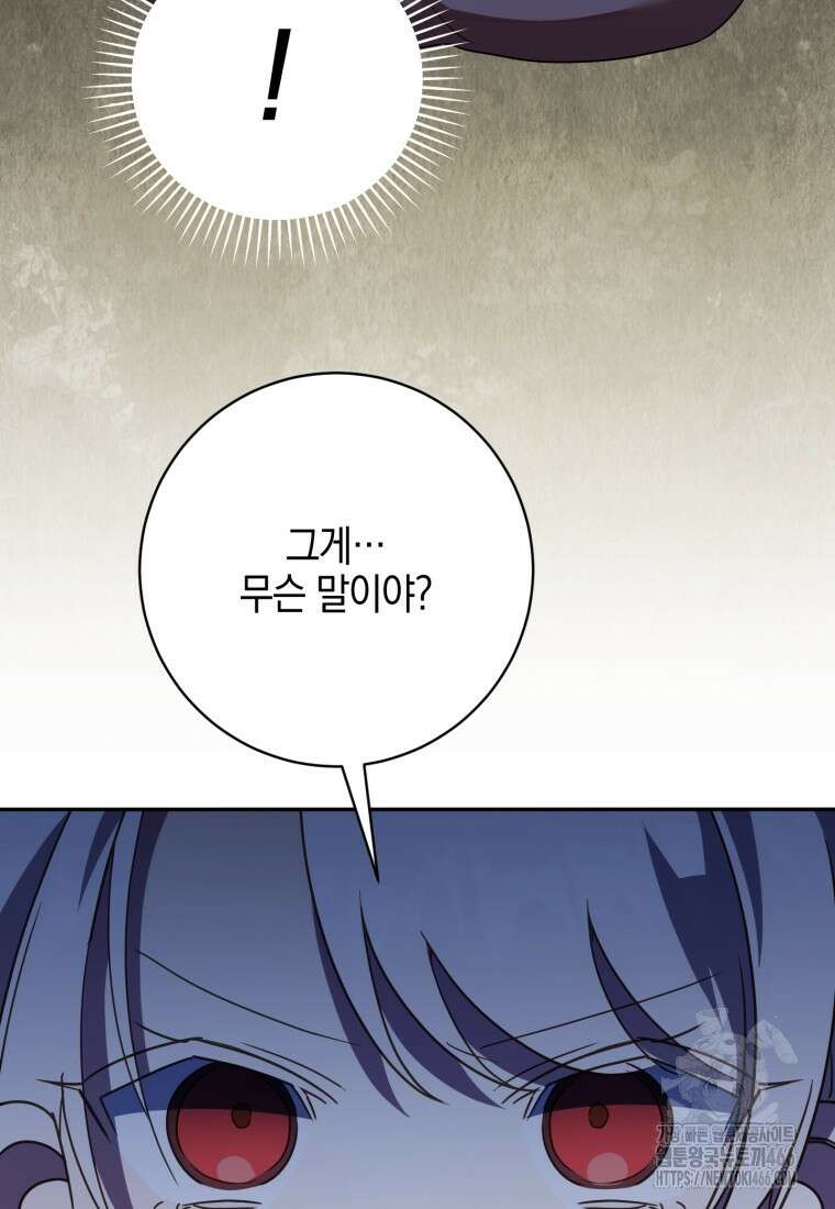 황녀님이 사악하셔 135화 11