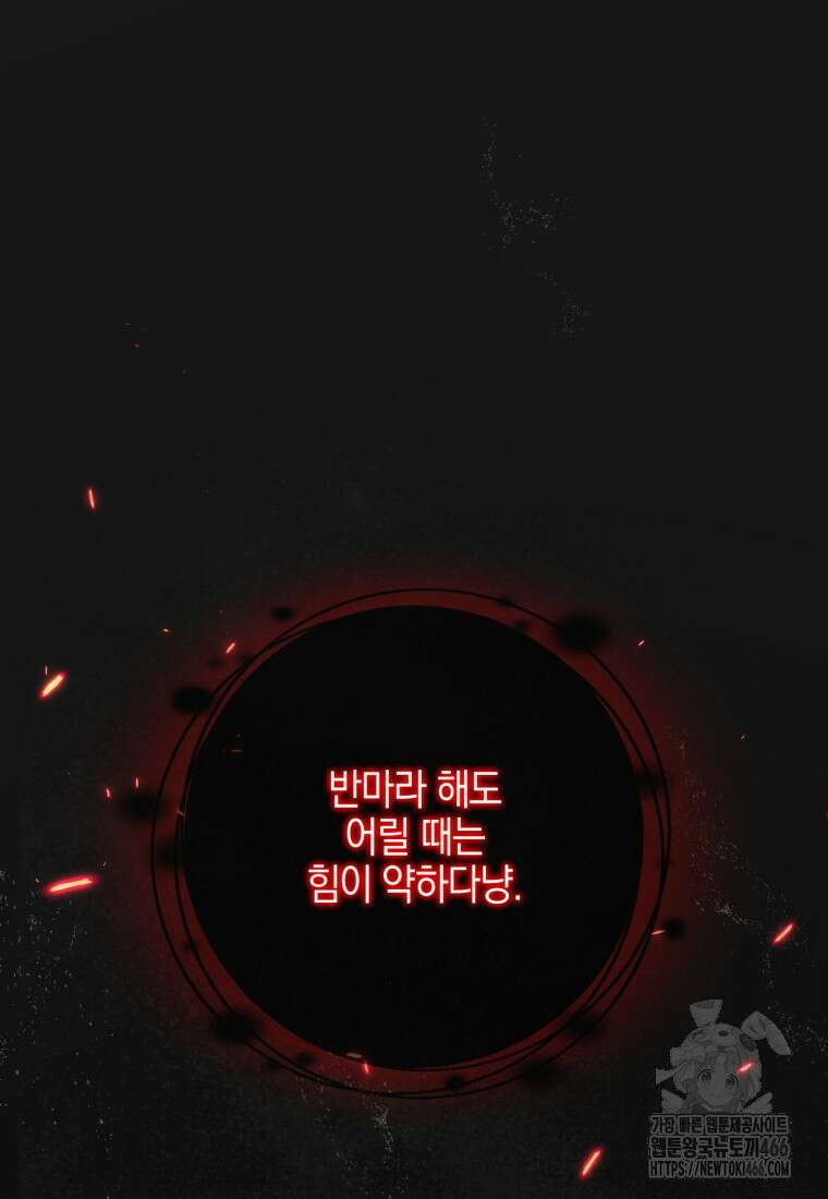 황녀님이 사악하셔 135화 13