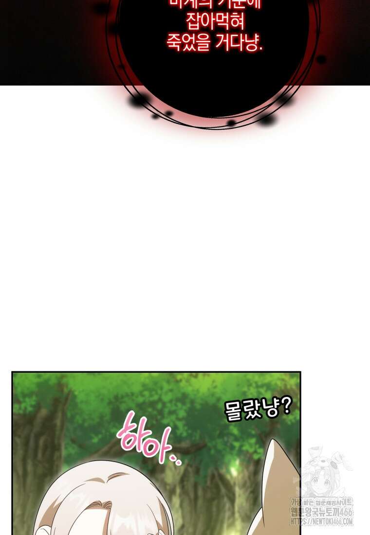 황녀님이 사악하셔 135화 16