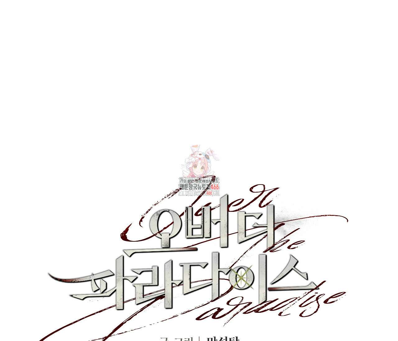 오버 더 파라다이스(Over The Paradise) 42화 1