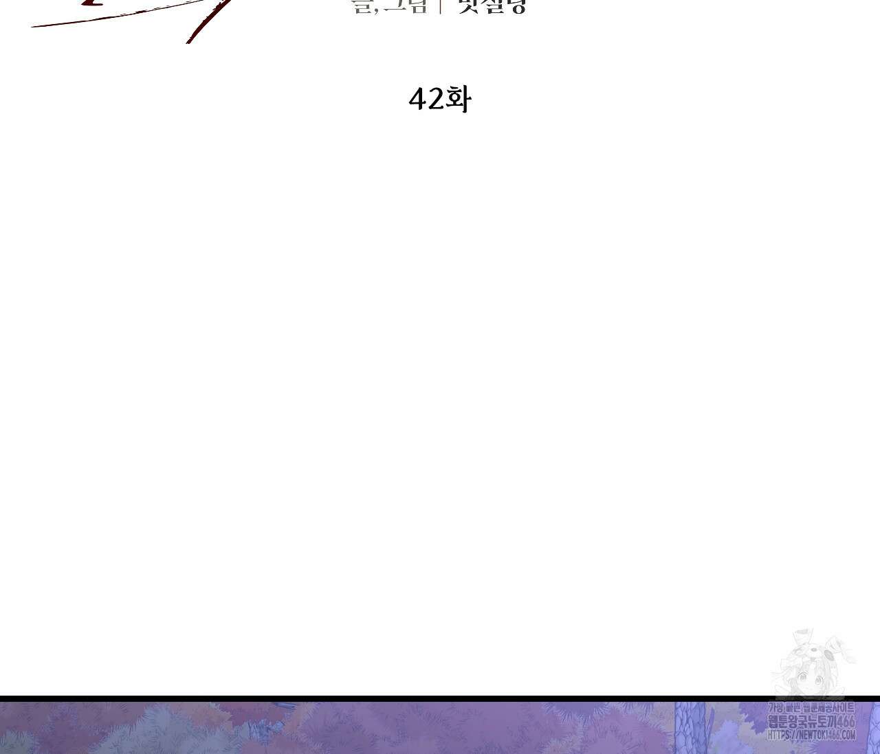 오버 더 파라다이스(Over The Paradise) 42화 2