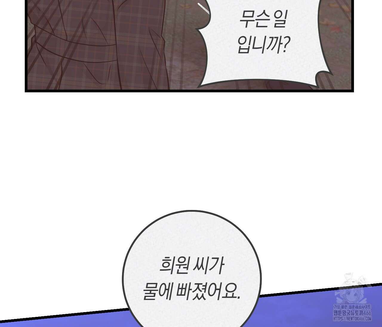 오버 더 파라다이스(Over The Paradise) 42화 20