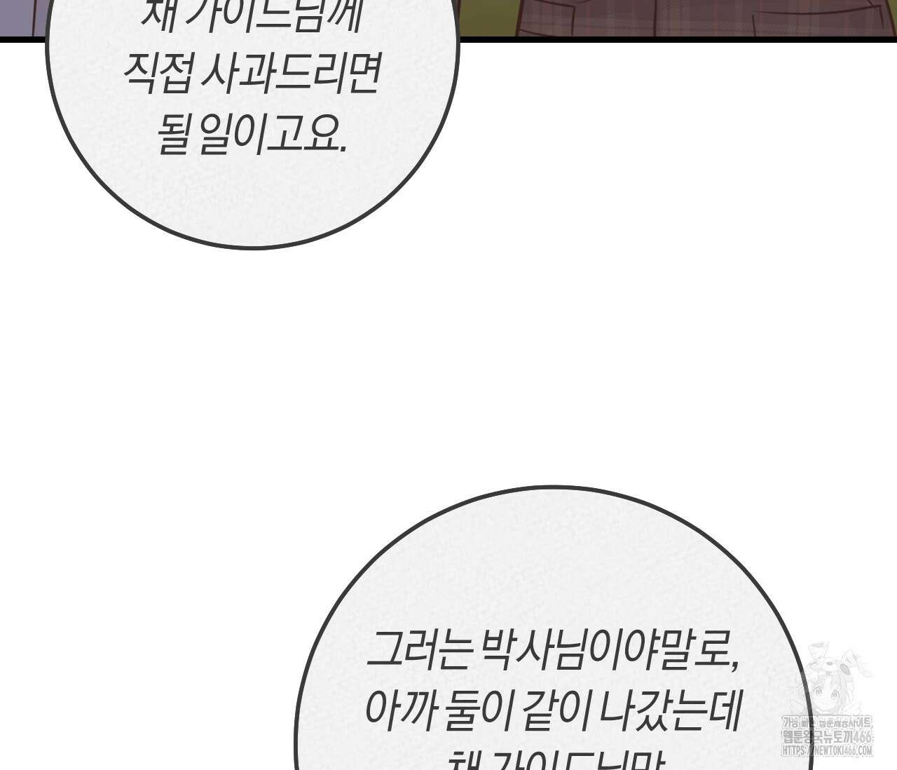 오버 더 파라다이스(Over The Paradise) 42화 32