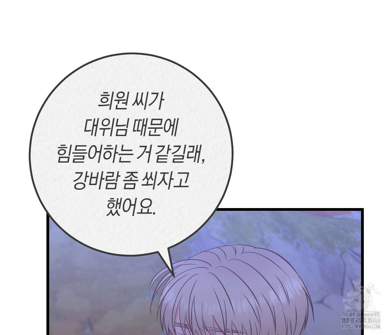 오버 더 파라다이스(Over The Paradise) 42화 36