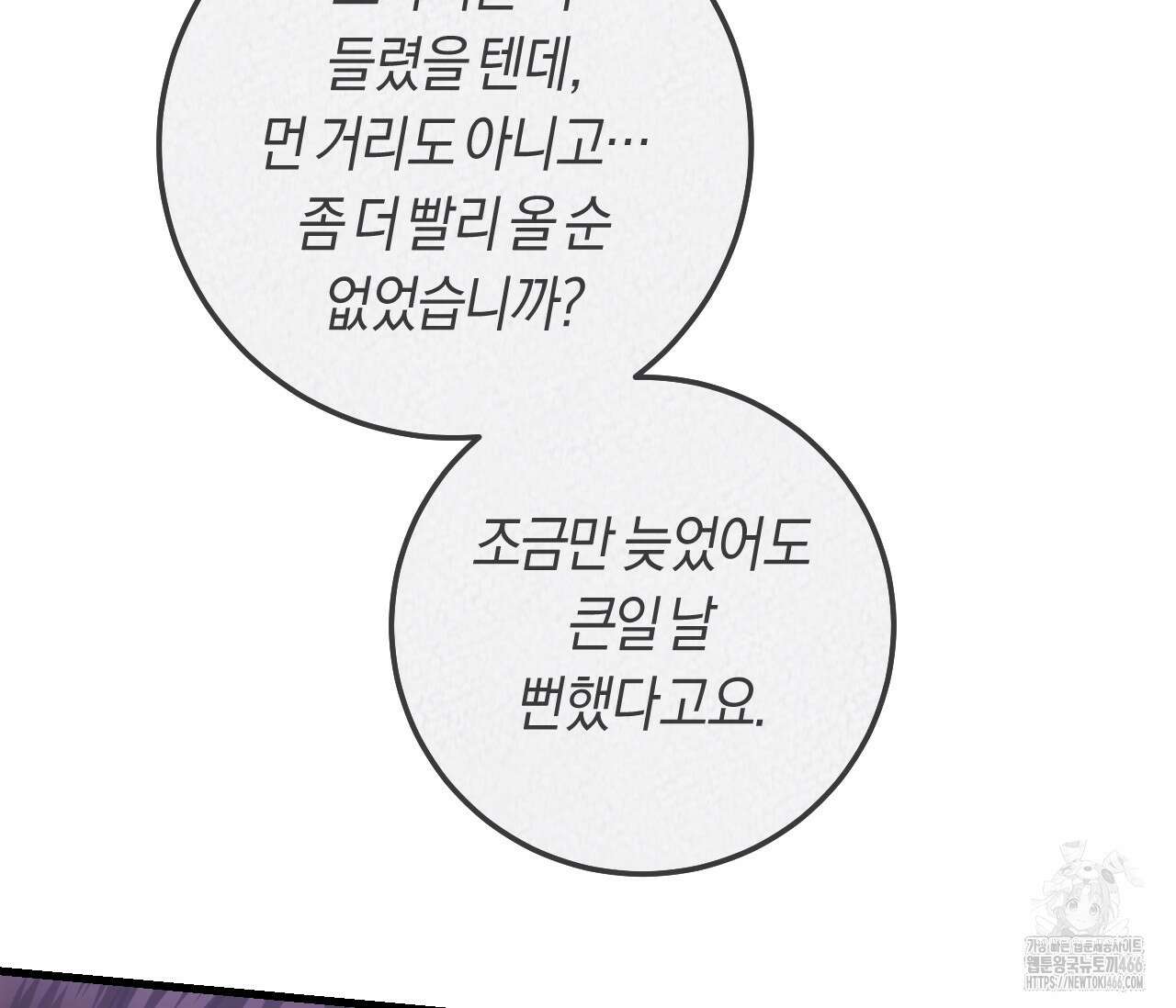 오버 더 파라다이스(Over The Paradise) 42화 40
