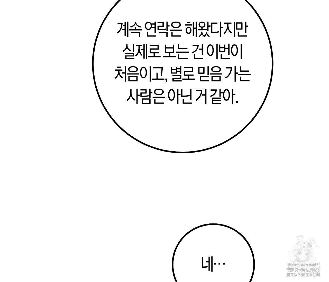 오버 더 파라다이스(Over The Paradise) 42화 49