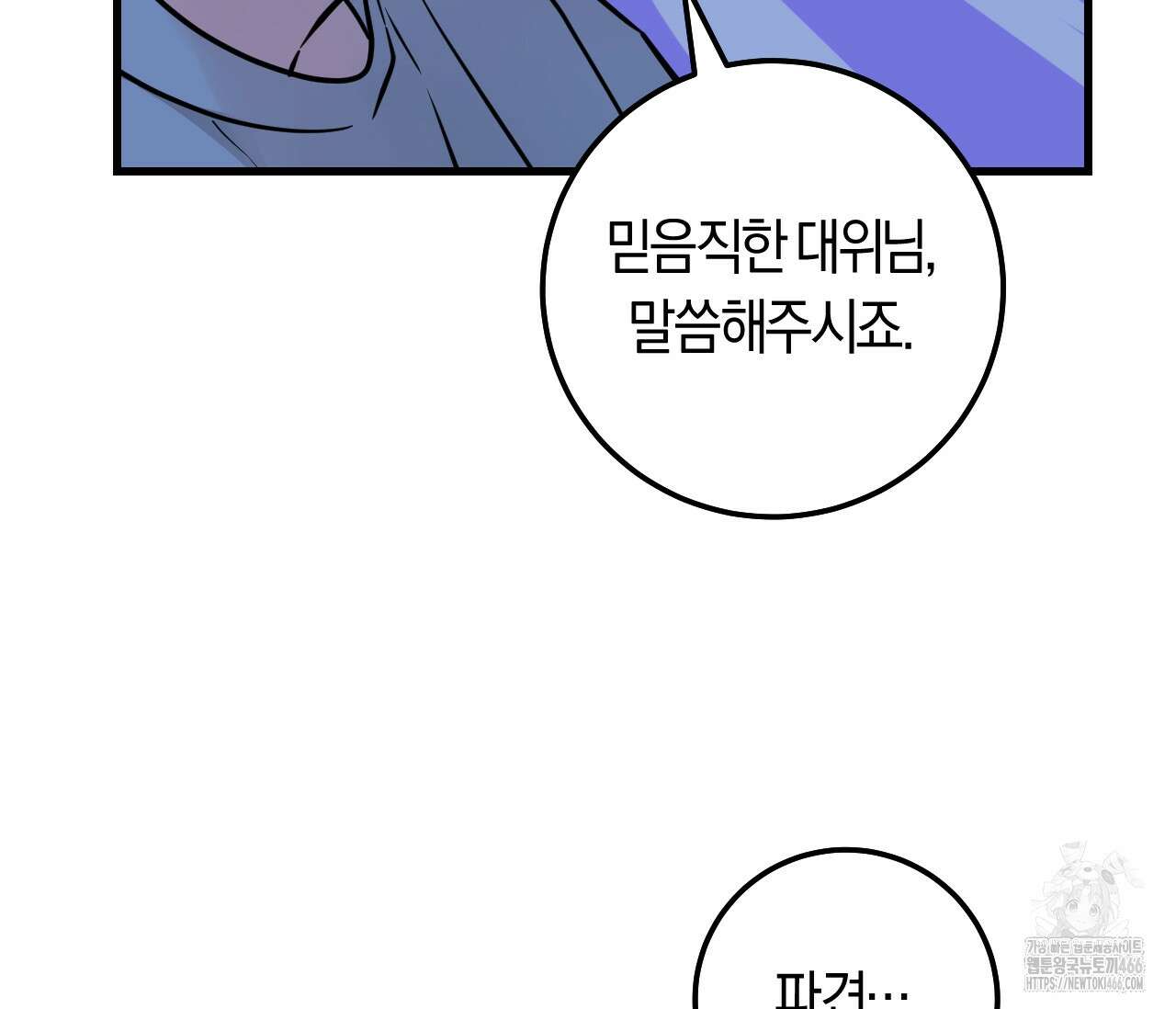오버 더 파라다이스(Over The Paradise) 42화 59
