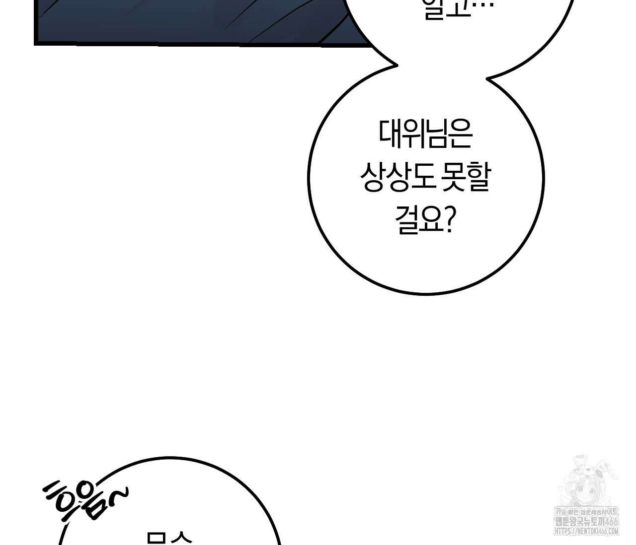 오버 더 파라다이스(Over The Paradise) 42화 74