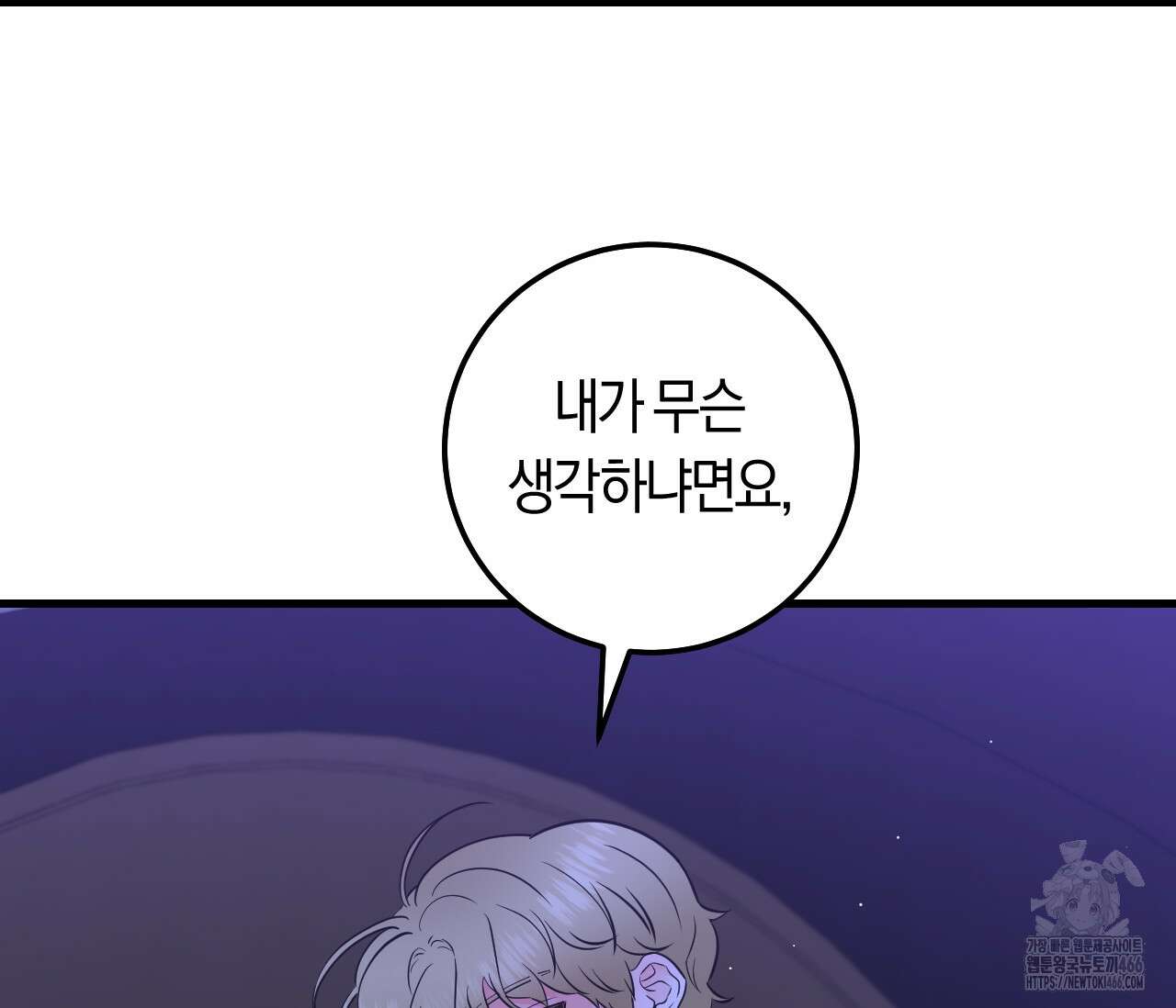 오버 더 파라다이스(Over The Paradise) 42화 91
