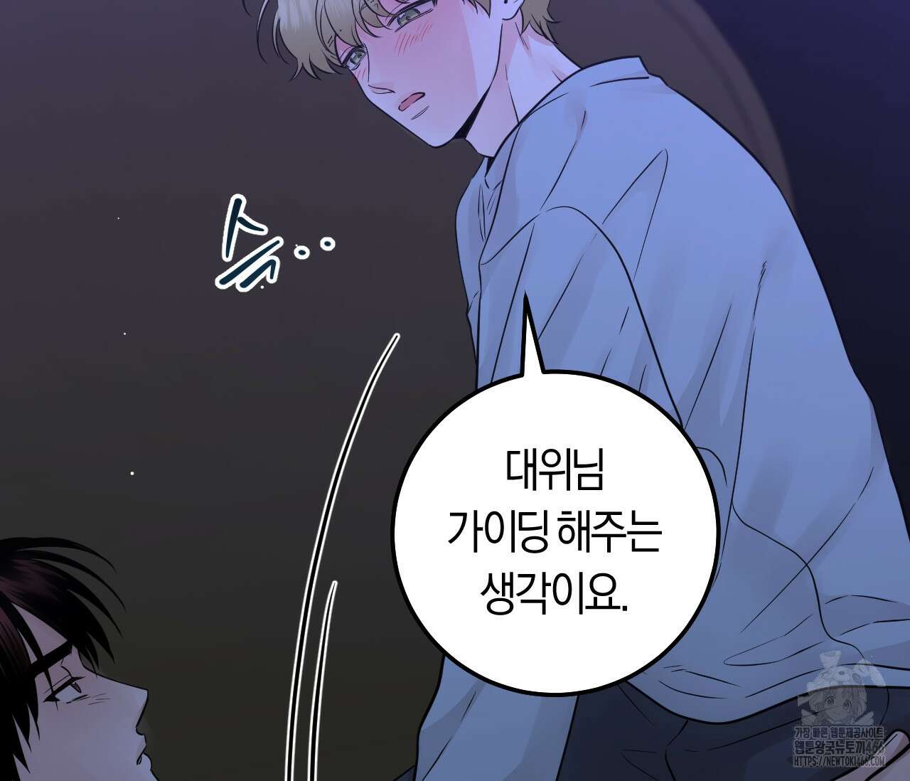 오버 더 파라다이스(Over The Paradise) 42화 92