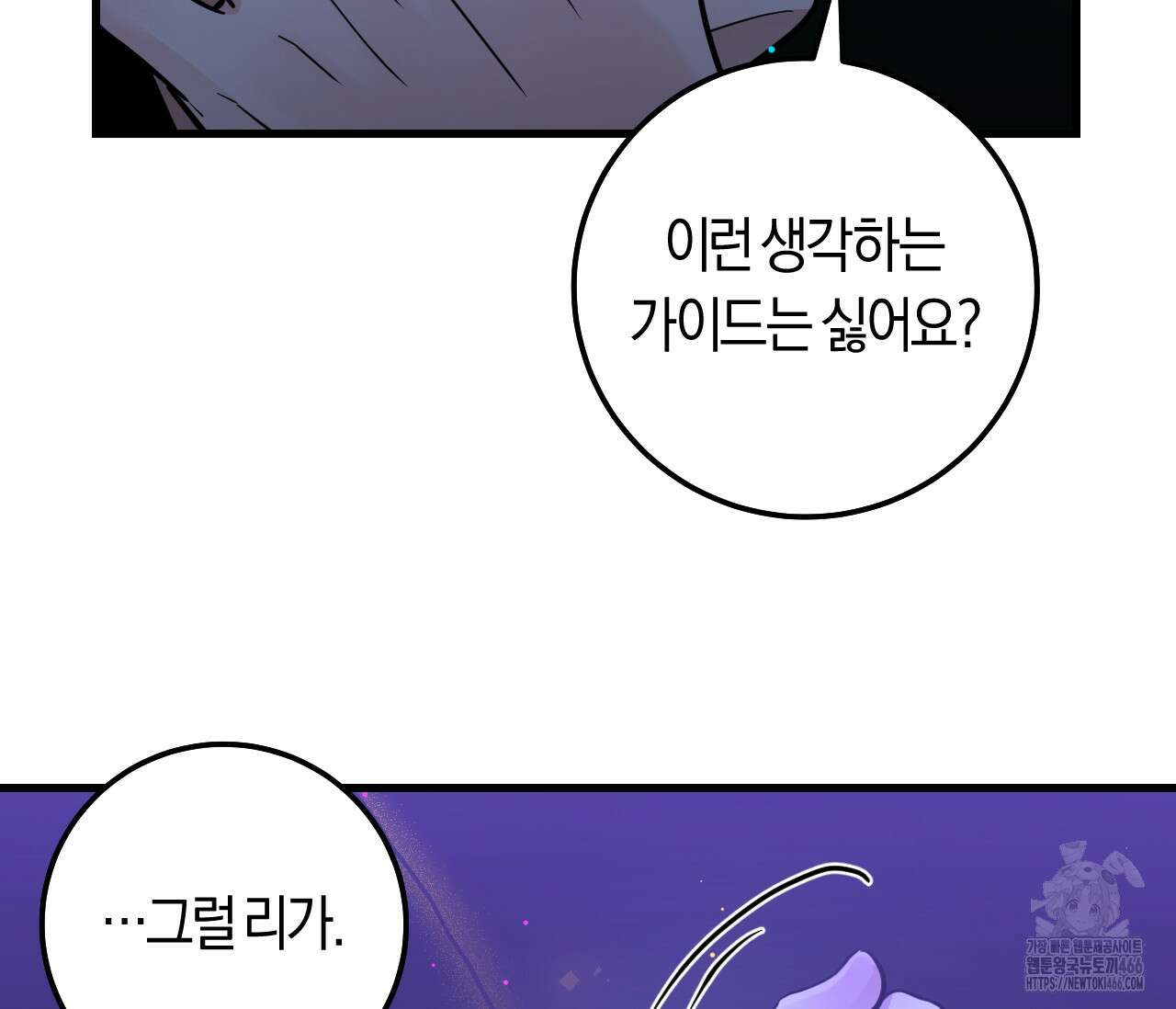 오버 더 파라다이스(Over The Paradise) 42화 102