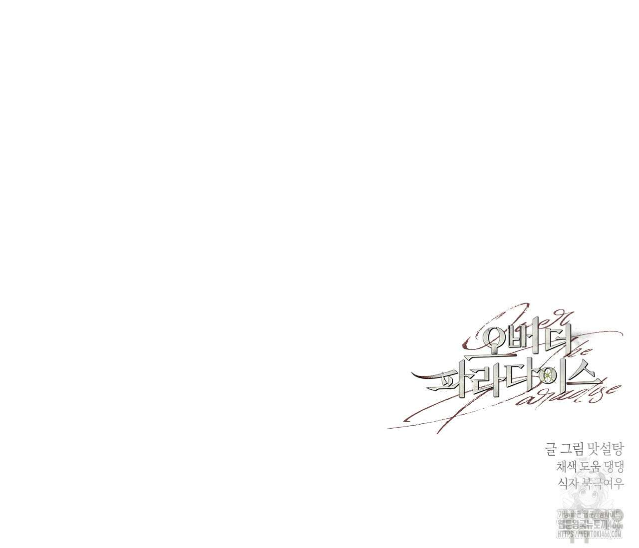 오버 더 파라다이스(Over The Paradise) 42화 130