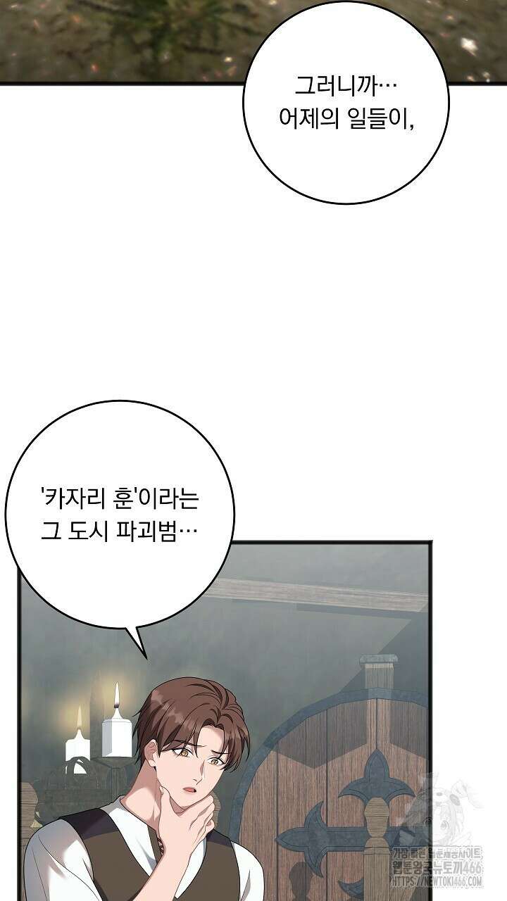 그대 사자의 이름으로 시즌2 13화 4