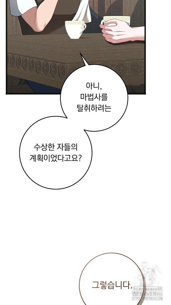 그대 사자의 이름으로 시즌2 13화 5