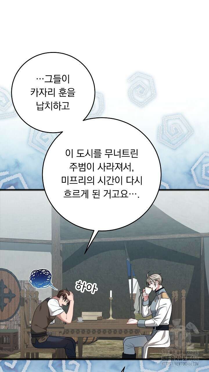 그대 사자의 이름으로 시즌2 13화 8
