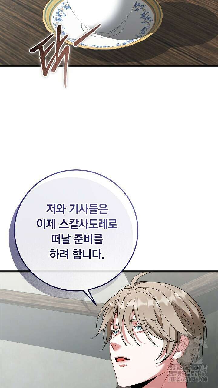 그대 사자의 이름으로 시즌2 13화 12
