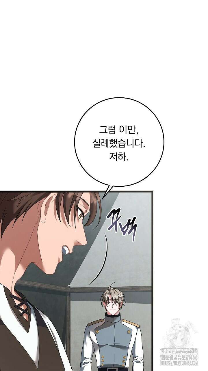 그대 사자의 이름으로 시즌2 13화 26