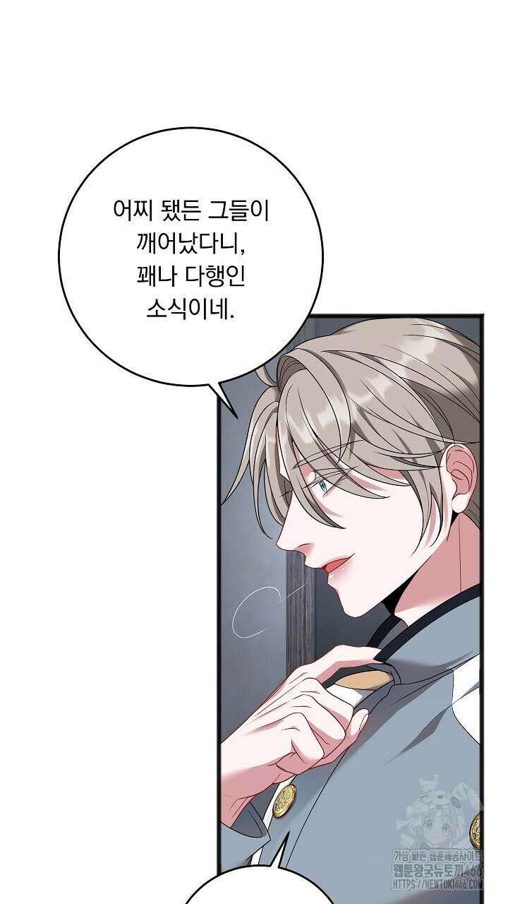 그대 사자의 이름으로 시즌2 13화 44