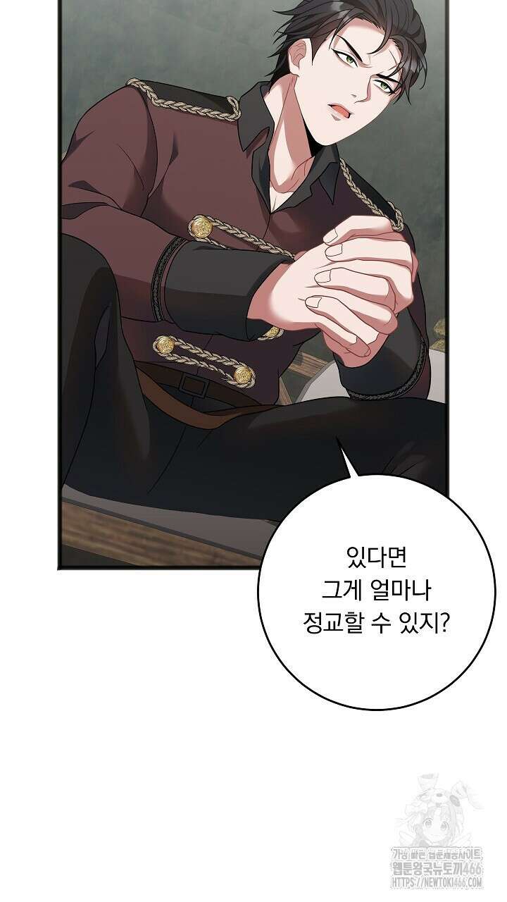 그대 사자의 이름으로 시즌2 13화 61