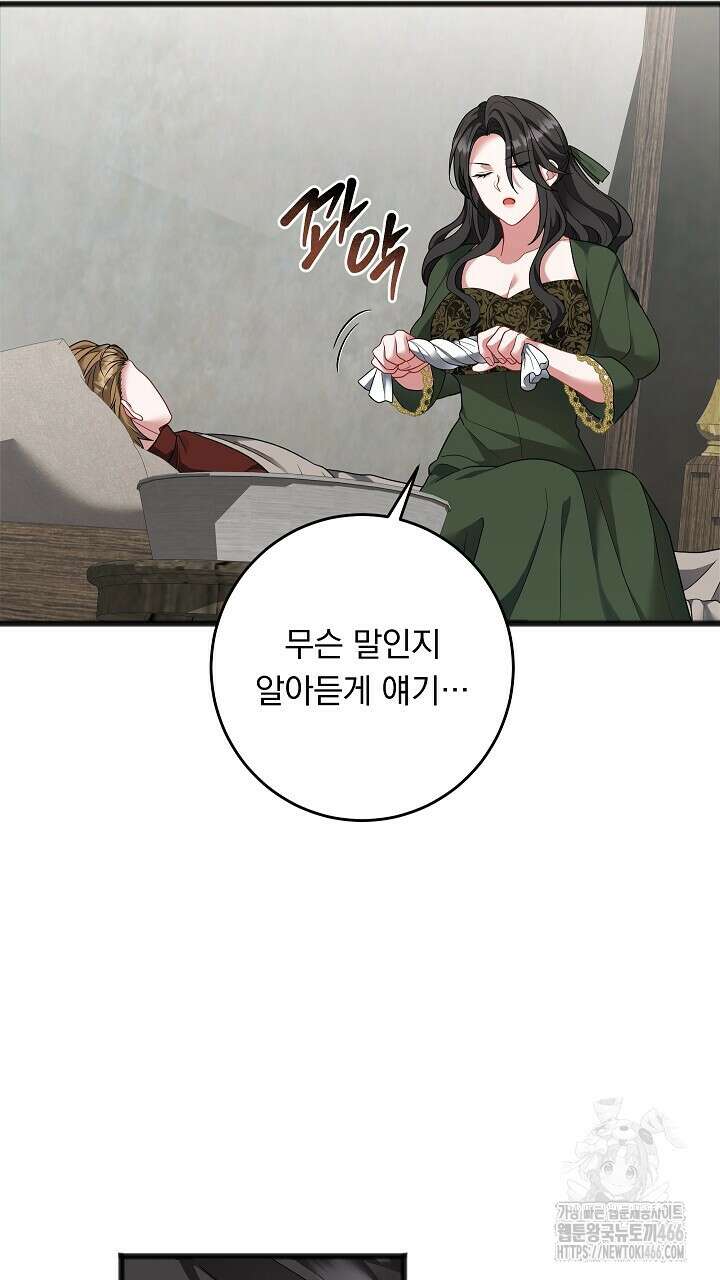그대 사자의 이름으로 시즌2 13화 68