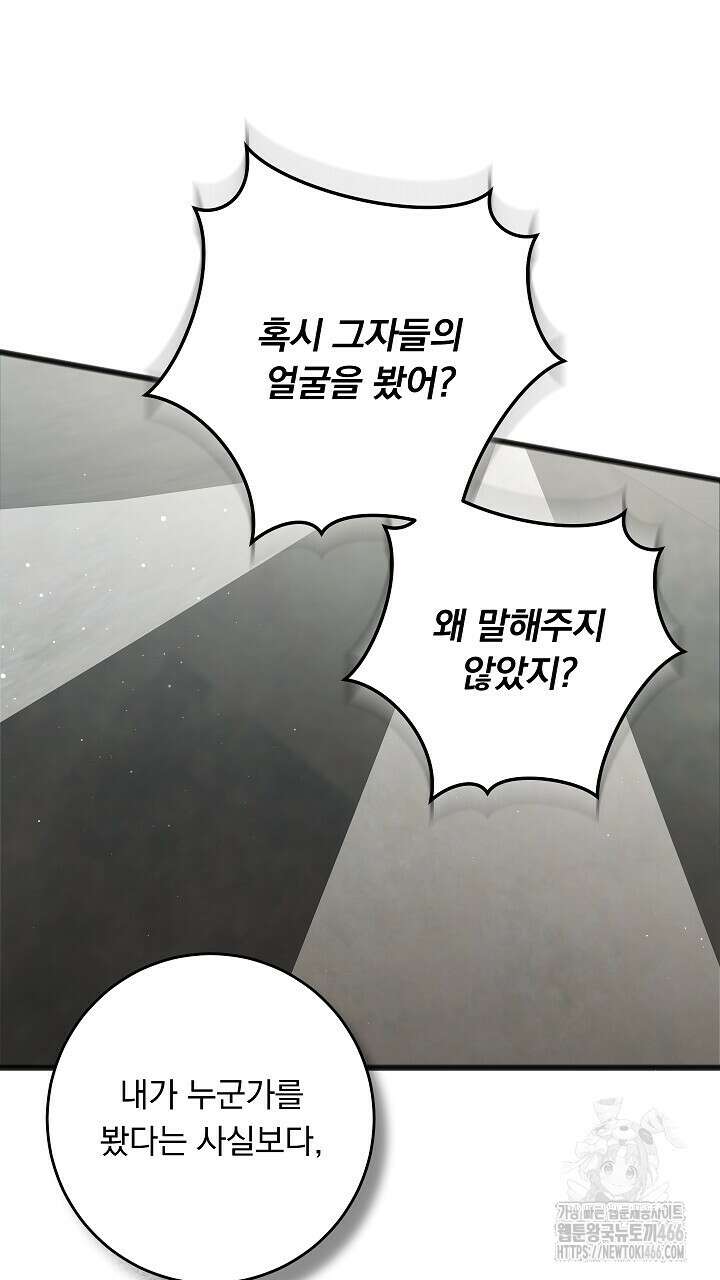 그대 사자의 이름으로 시즌2 13화 71