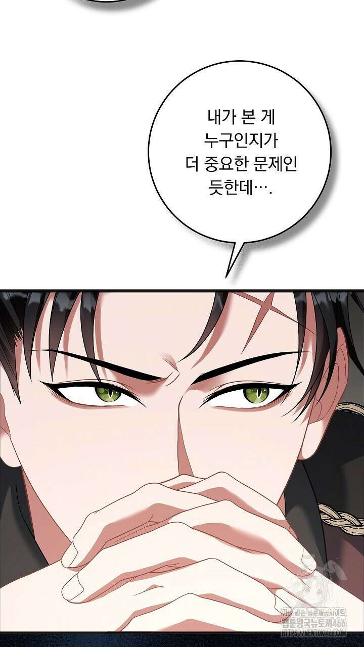 그대 사자의 이름으로 시즌2 13화 72