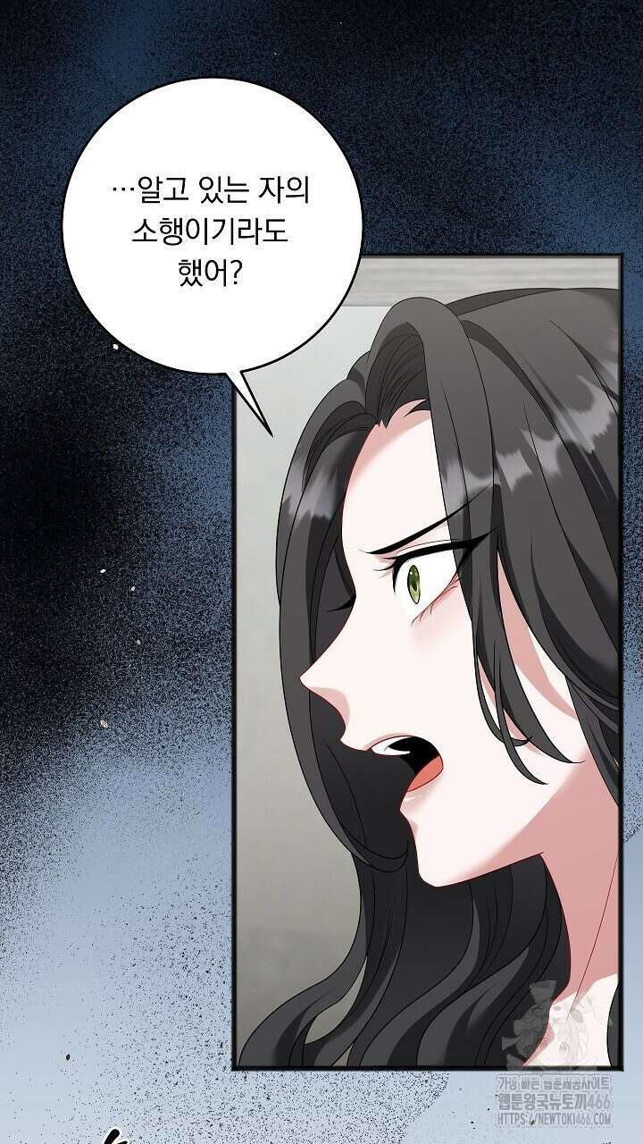 그대 사자의 이름으로 시즌2 13화 73
