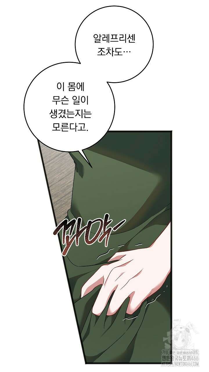 그대 사자의 이름으로 시즌2 13화 76